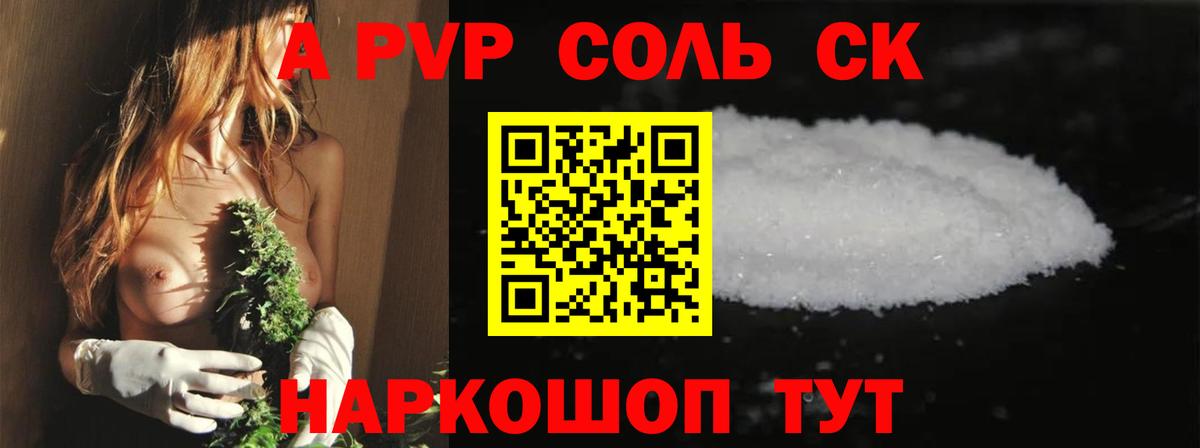 A-PVP Crystall Ноябрьск