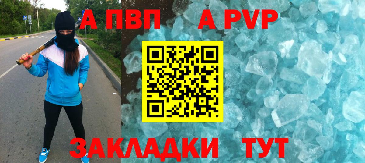 Alpha PVP СК  Alpha-PVP  Ноябрьск  Вход с VPN  A-PVP СК 