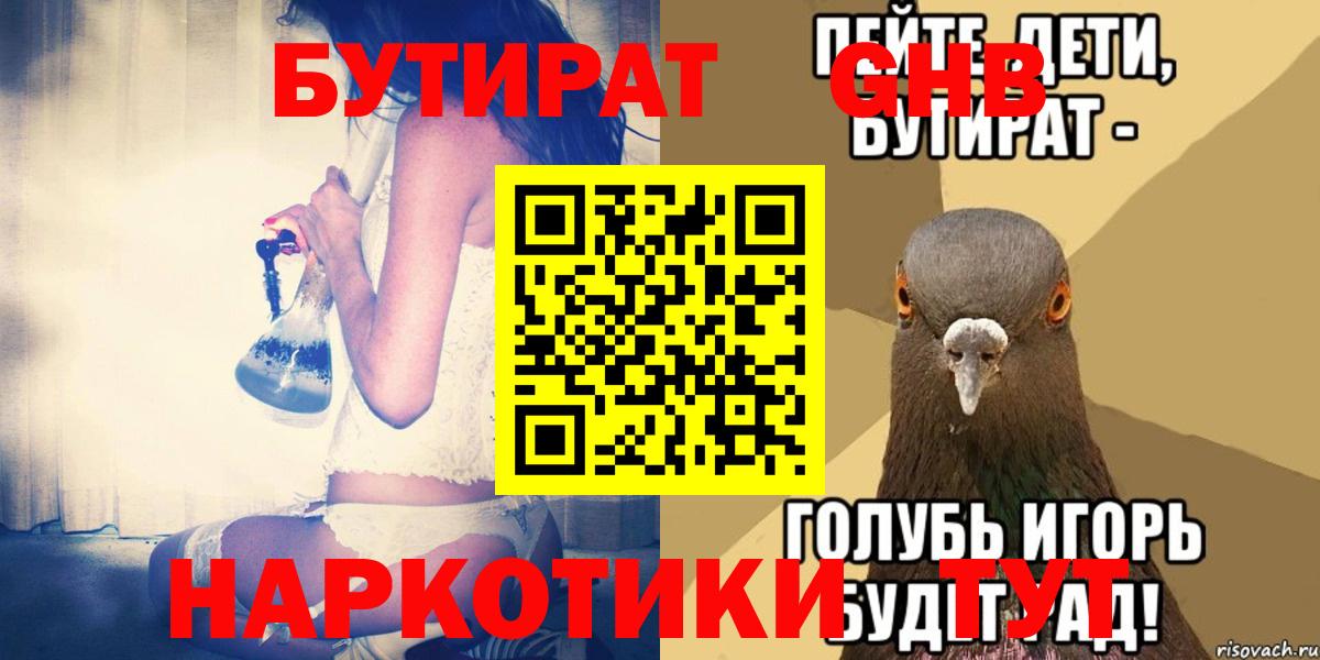 Бутират GHB Ноябрьск