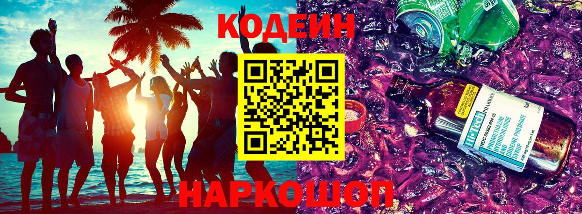 Кодеиновый сироп Lean напиток Lean (лин)  Вход с VPN  Ноябрьск 