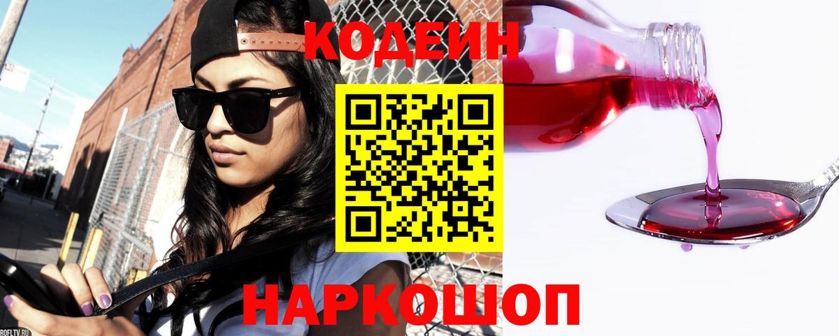 Кодеиновый сироп Lean Purple Drank Ноябрьск
