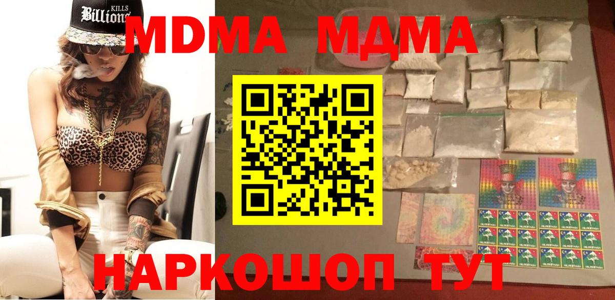 МДМА кристаллы Ноябрьск
