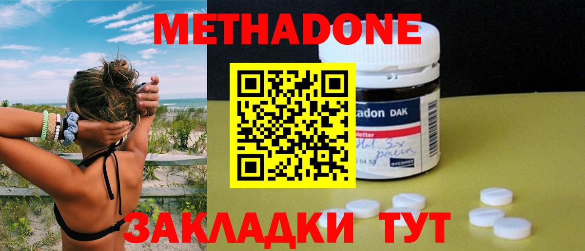 МЕТАДОН methadone  Вход с VPN  Ноябрьск 