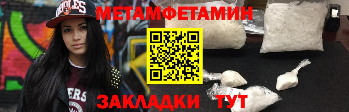 МЕТАМФЕТАМИН пудра Ноябрьск